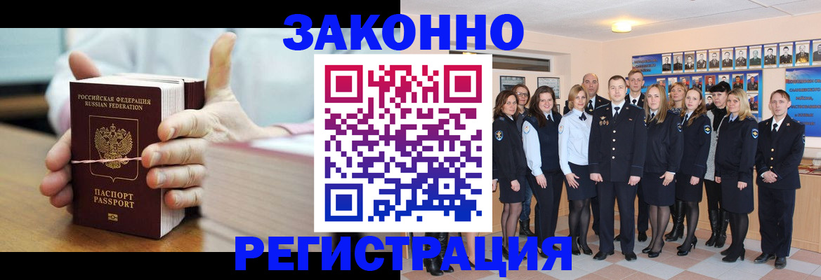 законное оформление прописки в Чебаркуле