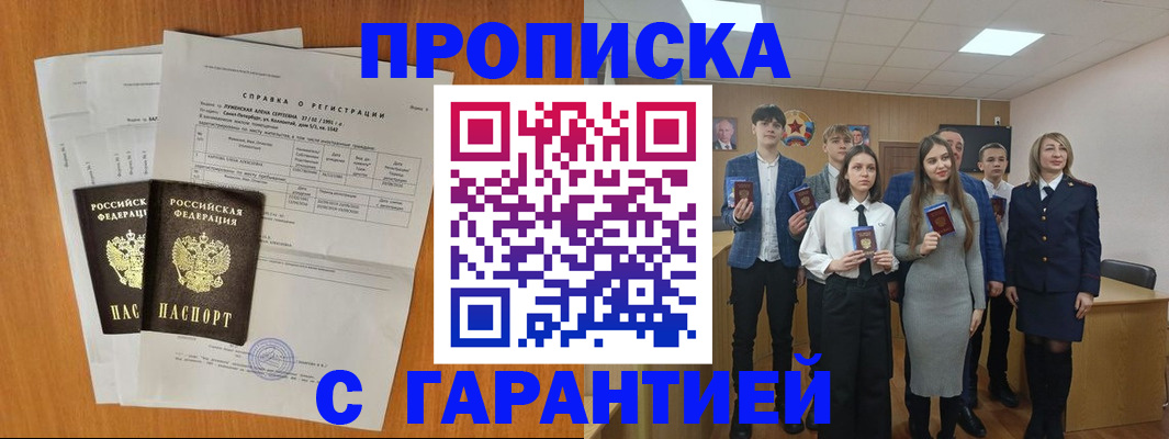 временная прописка в Чебаркуле