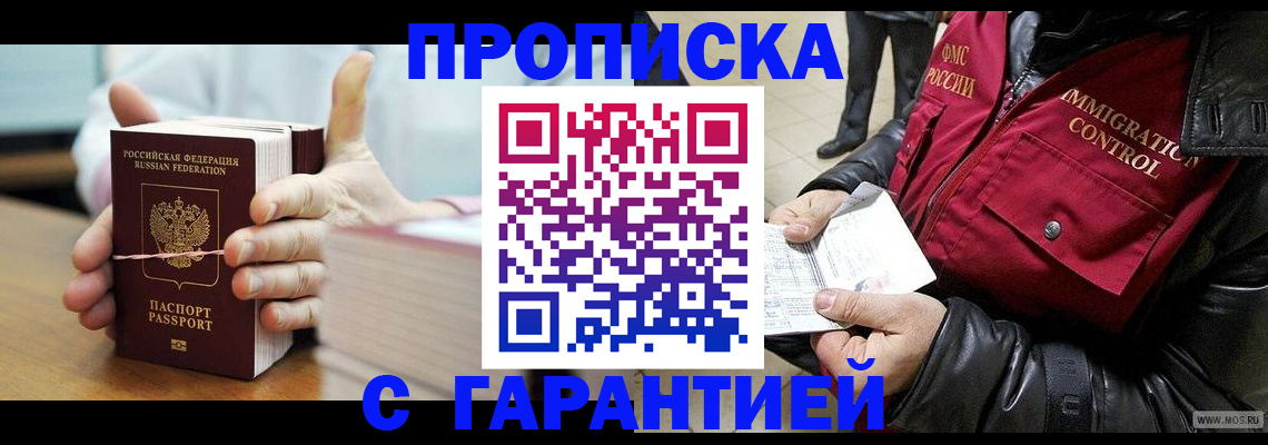 договорные гарантии оформления регистрации в Чебаркуле