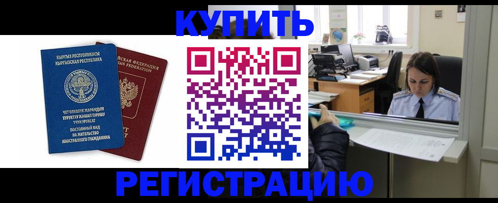 прописка 2025 в Чебаркуле