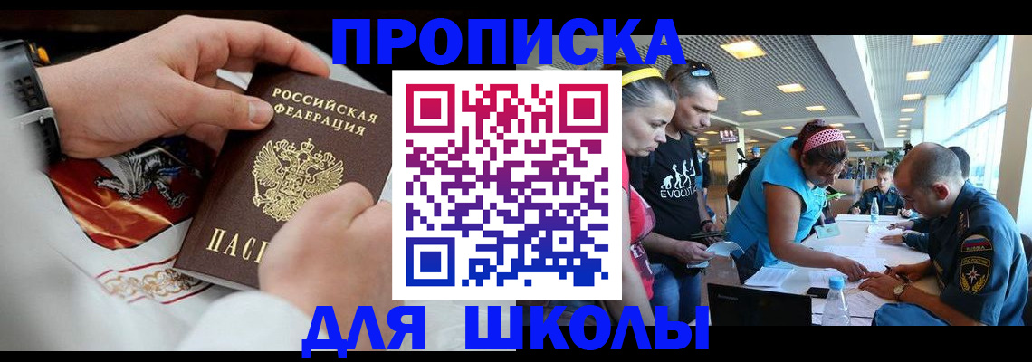 регистрация для школы в Чебаркуле